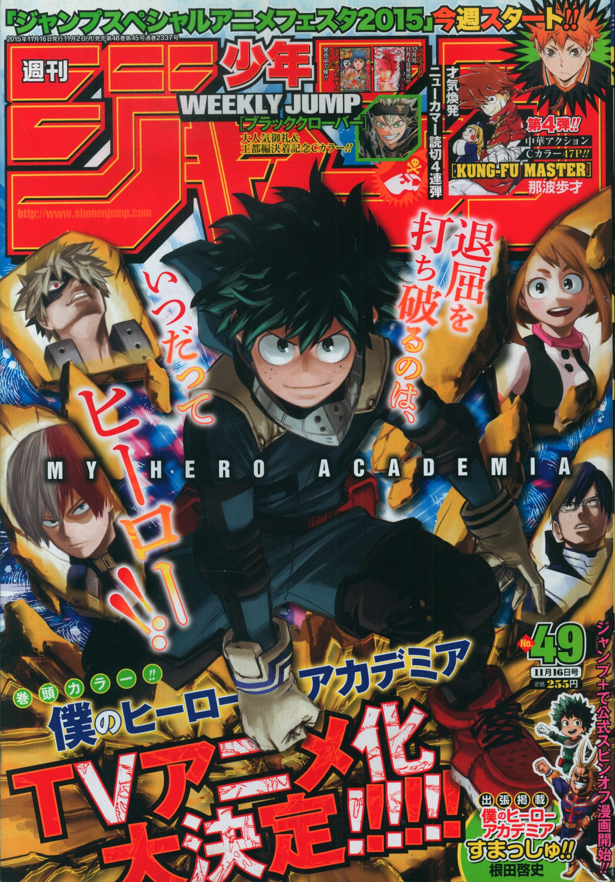 週刊 少年ジャンプ 2015年 52号 集英社