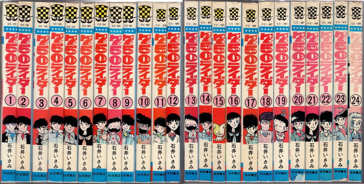 秋田書店 少年チャンピオンコミックス 石井いさみ !!)750ライダー 全50巻 セット