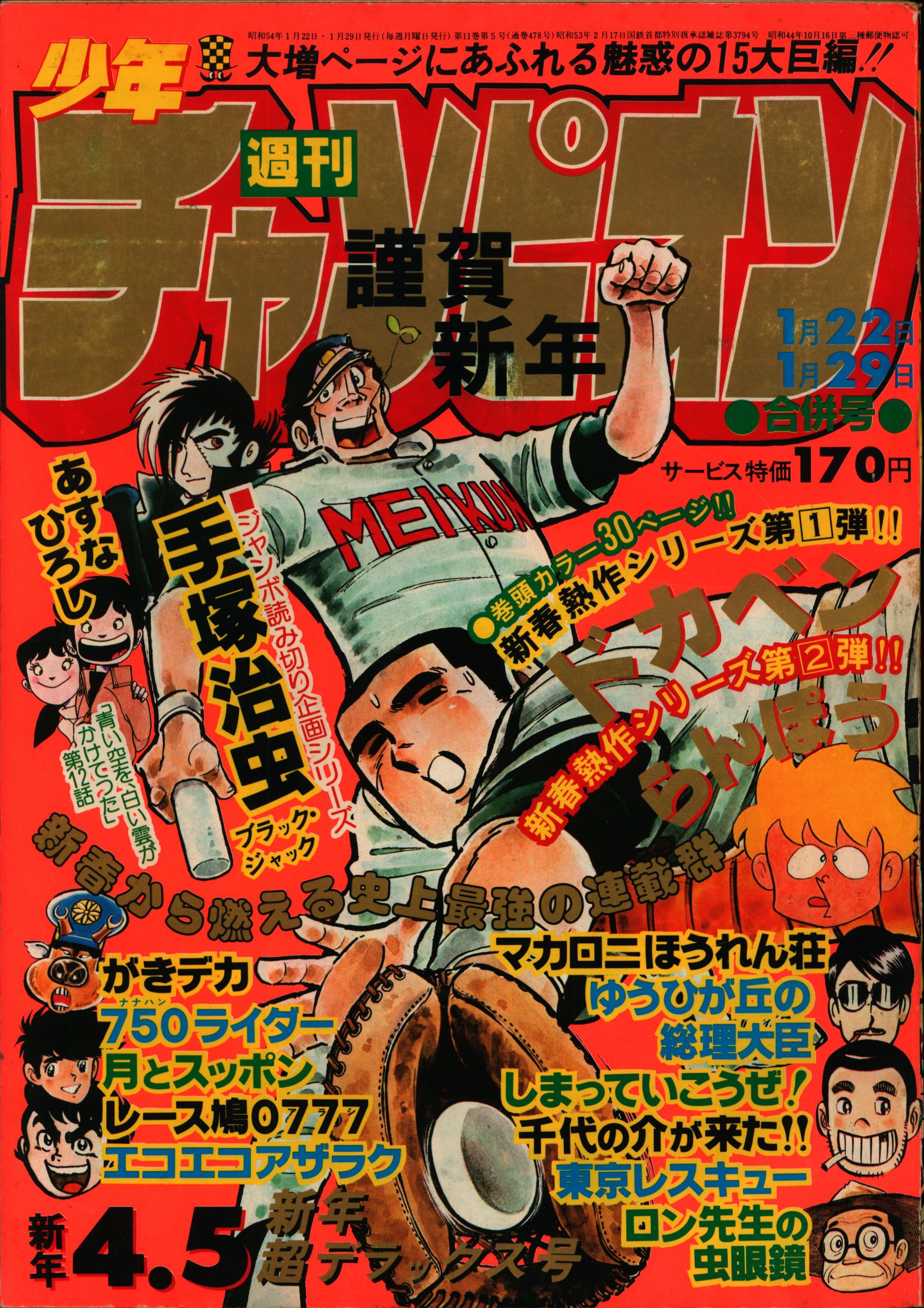 聖闘士星矢 冥王神話」新連載掲載号 週刊少年チャンピオン 2006年 39号 