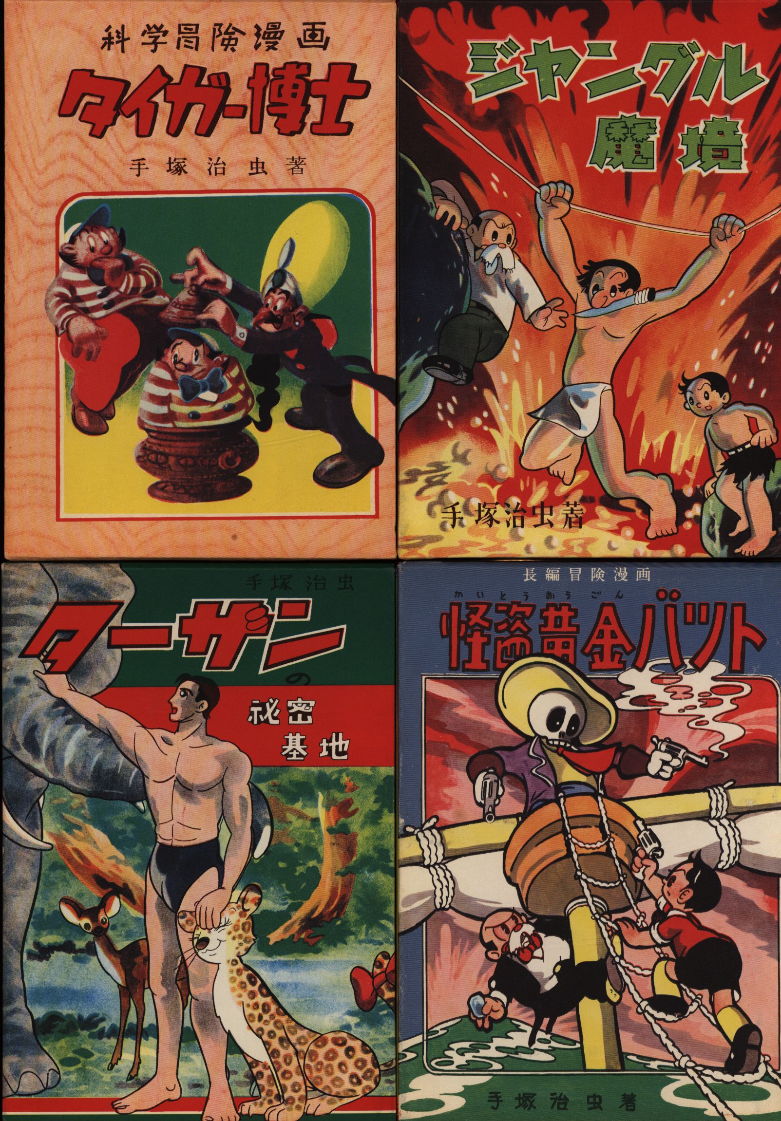青林堂 手塚治虫 虫の標本箱PARTIV(番外) | まんだらけ Mandarake