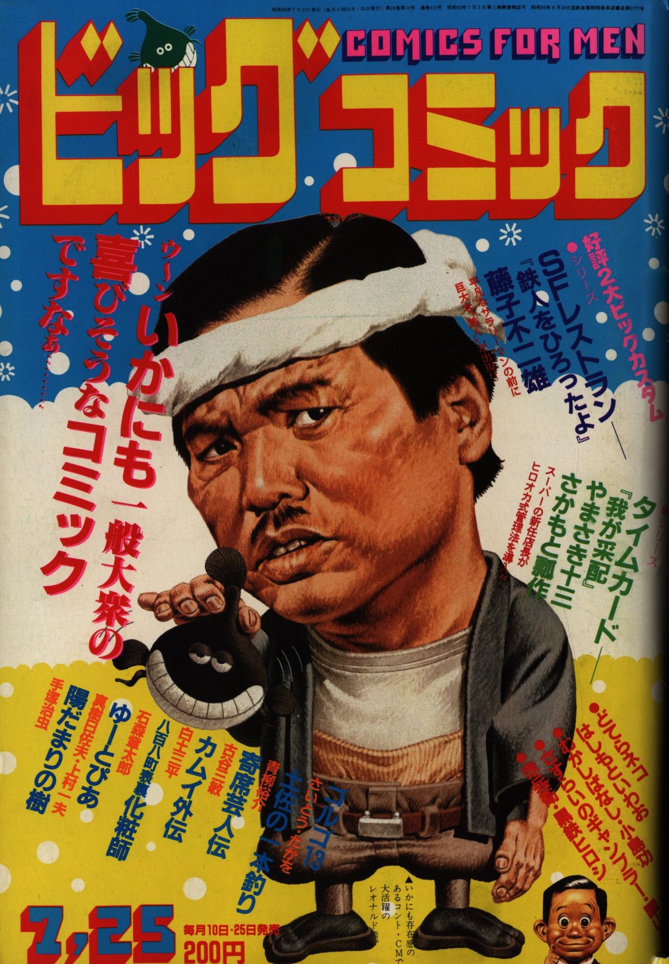ぶ～けせれくしょん No.1 / 1983 1989 GC Rd.4 Final ① Masanori Sekiya Keiji Matsumoto Jeff