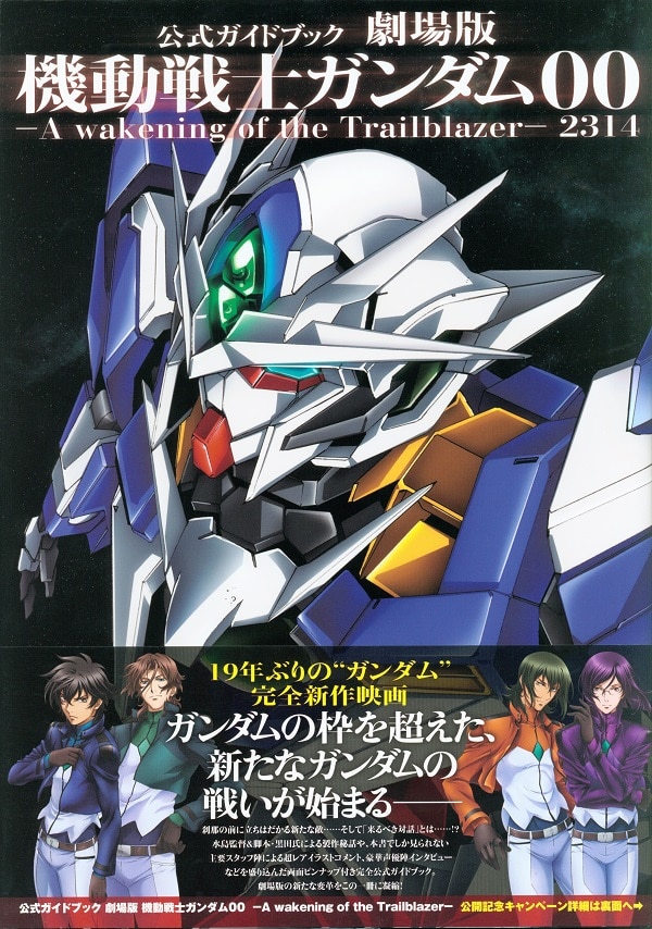 角川書店 劇場版機動戦士ガンダム00公式ガイドブック A Wakening Of The Tra 帯付 まんだらけ Mandarake