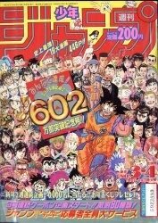 まんだらけ通販 | 札幌店 - 週刊少年ジャンプ 1991年