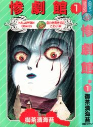 朝日ソノラマ サンコミックス 楳図かずお こわい本全12巻 再版