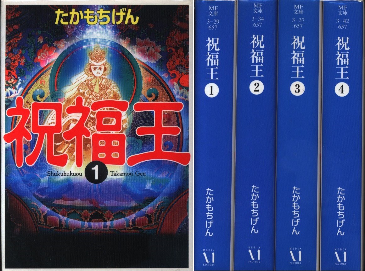 Gen Takamochi Blessing King Paperback Version Complete 4 Issue Set Mandarake Online Shop