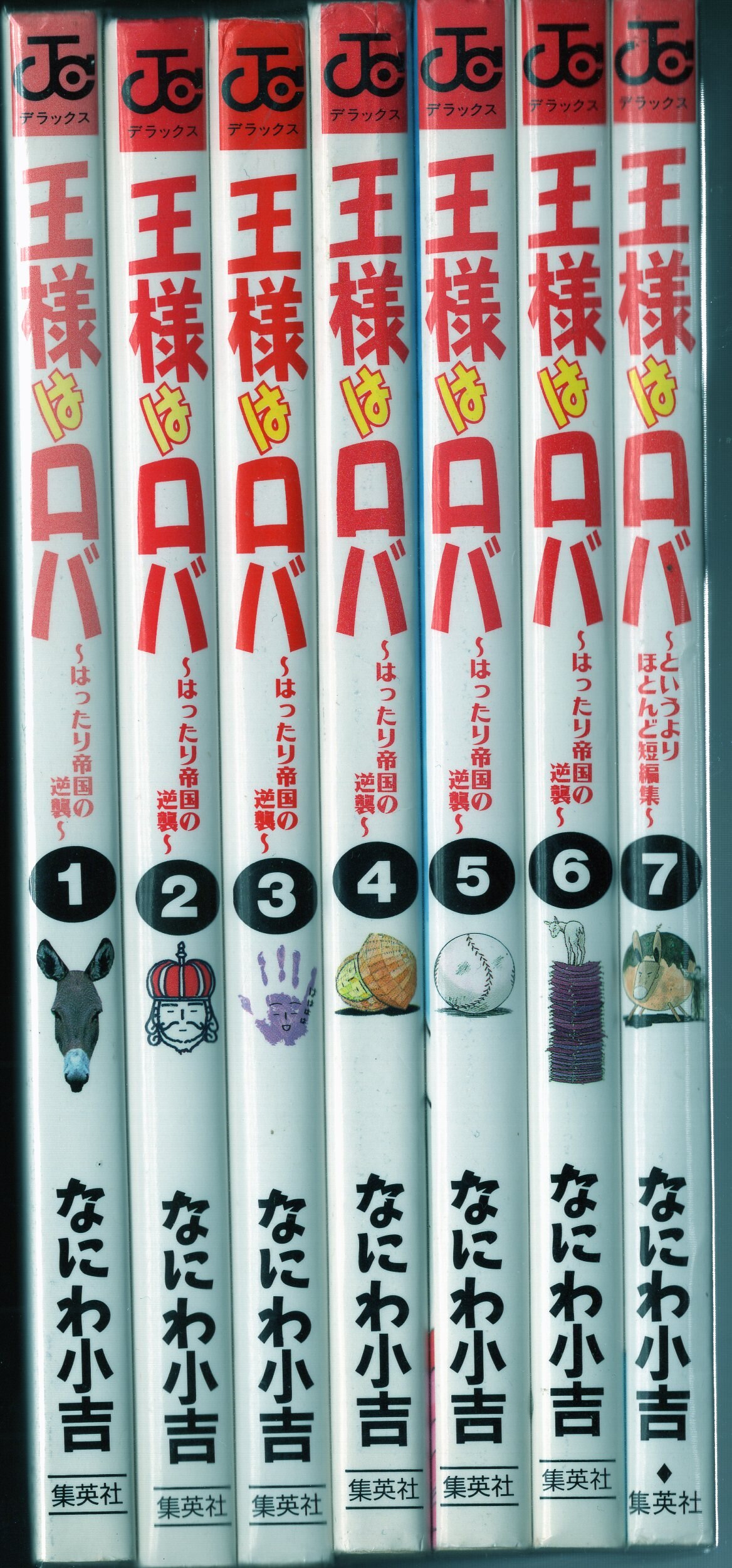 集英社 ジャンプコミックスdx なにわ小吉 王様はロバ 全7巻 再版セット まんだらけ Mandarake