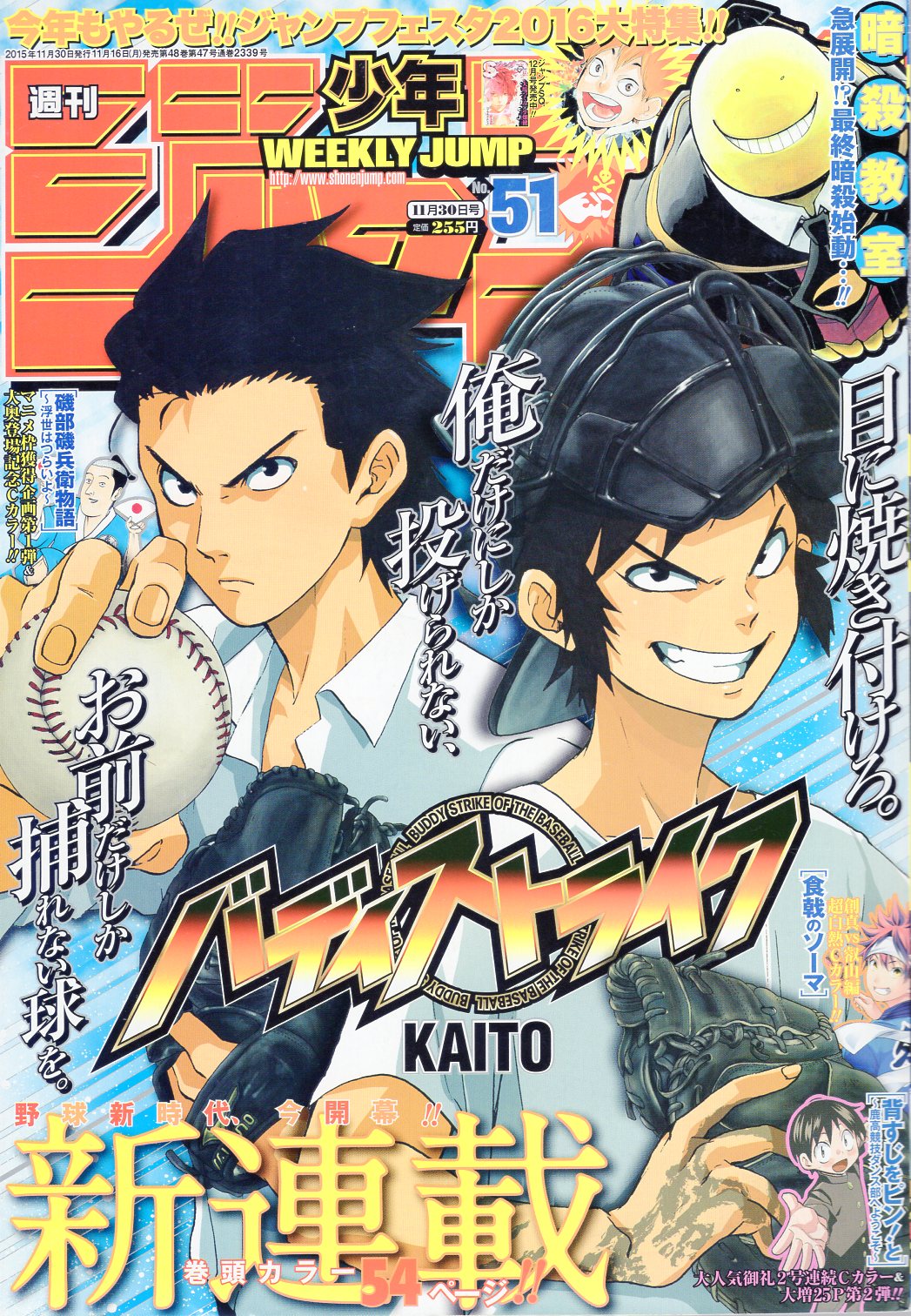 集英社 15年 平成27年 の漫画雑誌 週刊少年ジャンプ 15年 平成27年 51 1551 まんだらけ Mandarake