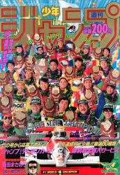 まんだらけ通販 | 札幌店 - 週刊少年ジャンプ 1991年