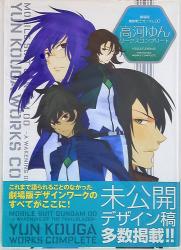 新紀元社 ENTERTAINMENT ARCHIVE SERIES 機甲創世記モスピーダ