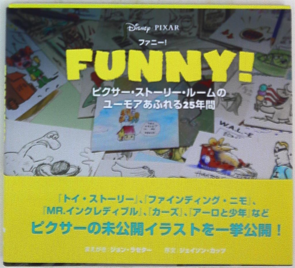 Classix Media Funny ピクサー ストーリー ルームのユーモアあふれる25年間 帯付 まんだらけ Mandarake