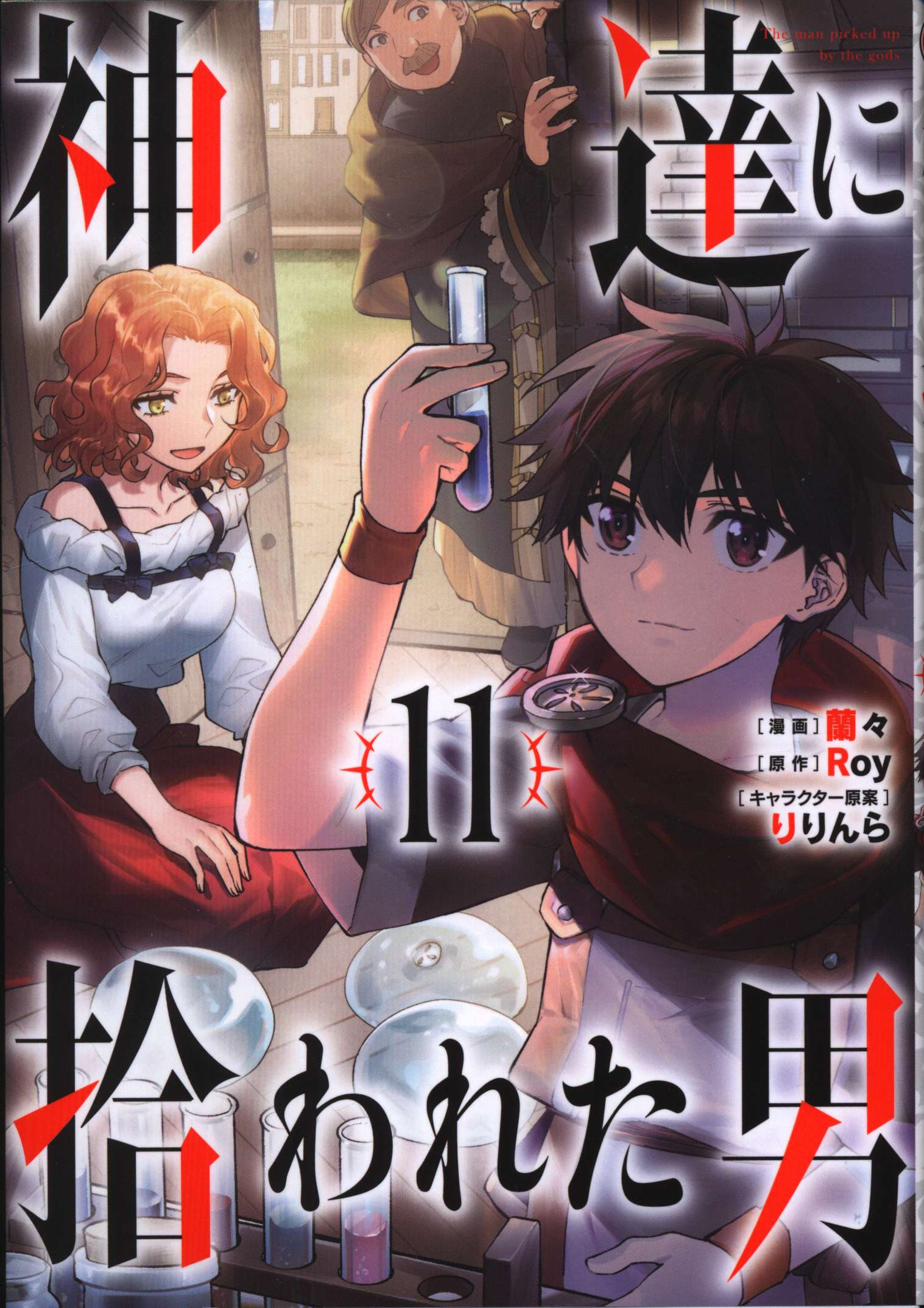 Square Enix Gangan Comics UP! Ranran!!) The Man Picked Up by the Gods