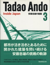 安藤忠雄の建築