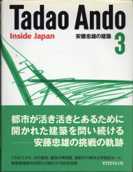 安藤忠雄の建築