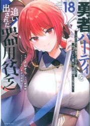 Kodansha Sirius KC Yonezo!!) The Jack-of-All-Trades, Master of None Who Was Kicked Out of the Hero's Party ~Due to Party Circumstances, He Became an Enchanter 18