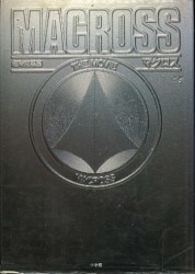 小学館 MACROSS THE MOVIE(ポスター付/栞欠)