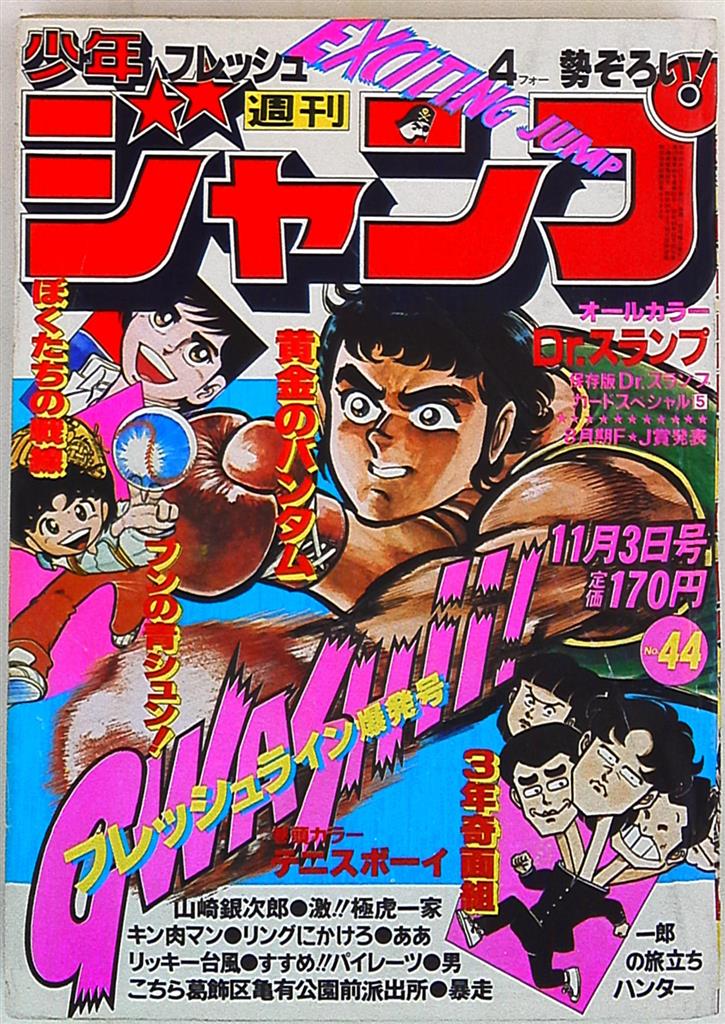 Weekly Shonen Jump 1980 1980 44 Mandarake Online Shop