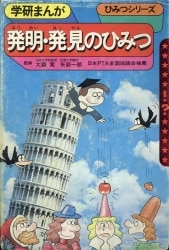 まんだらけ通販 | 学研まんがひみつシリーズ