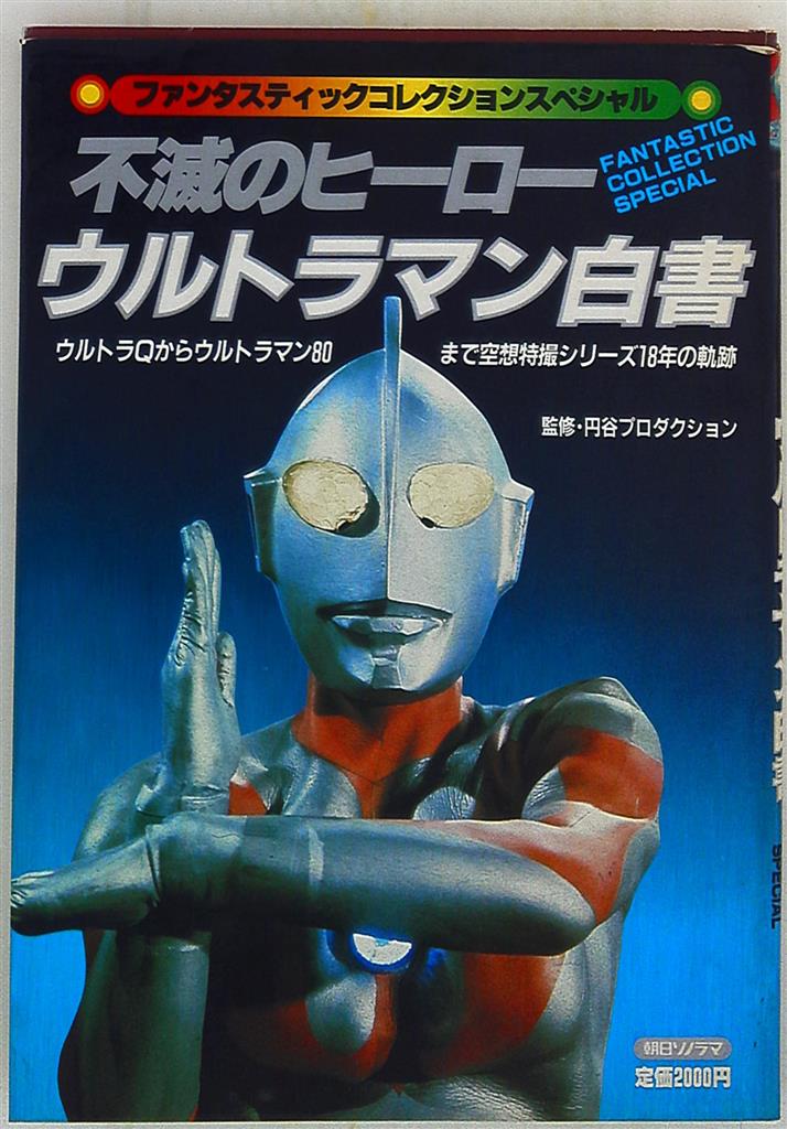 朝日ソノラマ】ウルトラ6冊100％品質(オールワイド版) | flashcash.com.ar