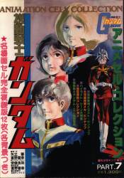 Anime Cell Collection Shonen King Special Edition PT7