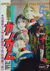 アニメセルコレクション少年キング増刊 PT7
