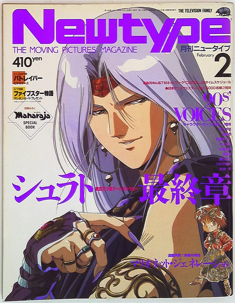 クーポン対象外】 1990〜2000年頃 Newtype 雑誌付録ポスター B2 ...