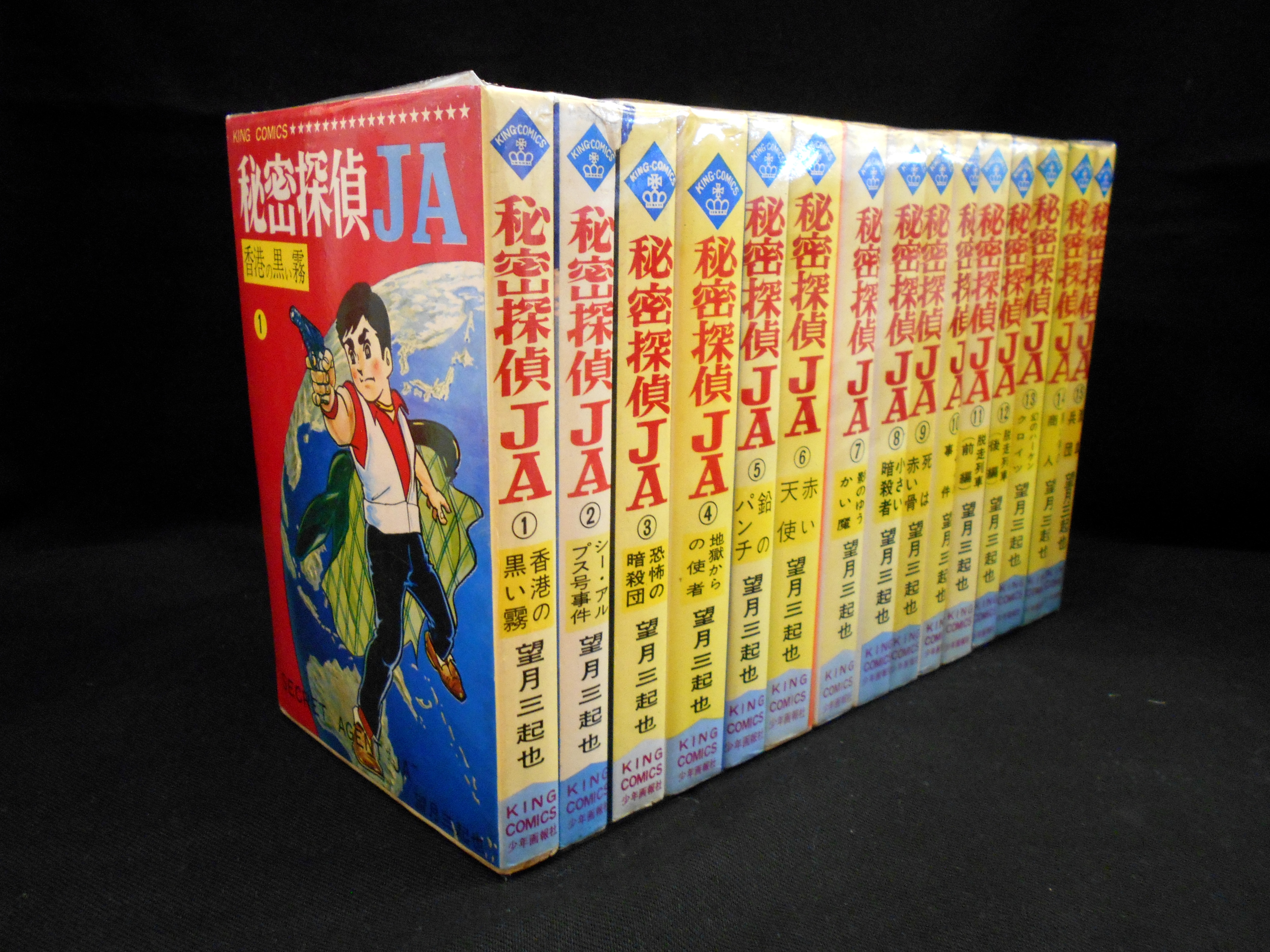 Shonen Gahosha King Comics Mikiya Mochizuki Secret Detective Ja All 15 Volumes Reprint Set Mandarake Online Shop