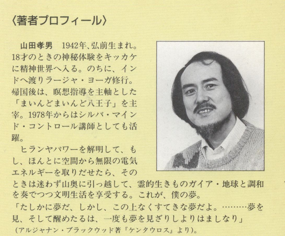 ヒランヤUFOアルファ 出羽日出夫さん作 ヒランヤ研究所 - その他