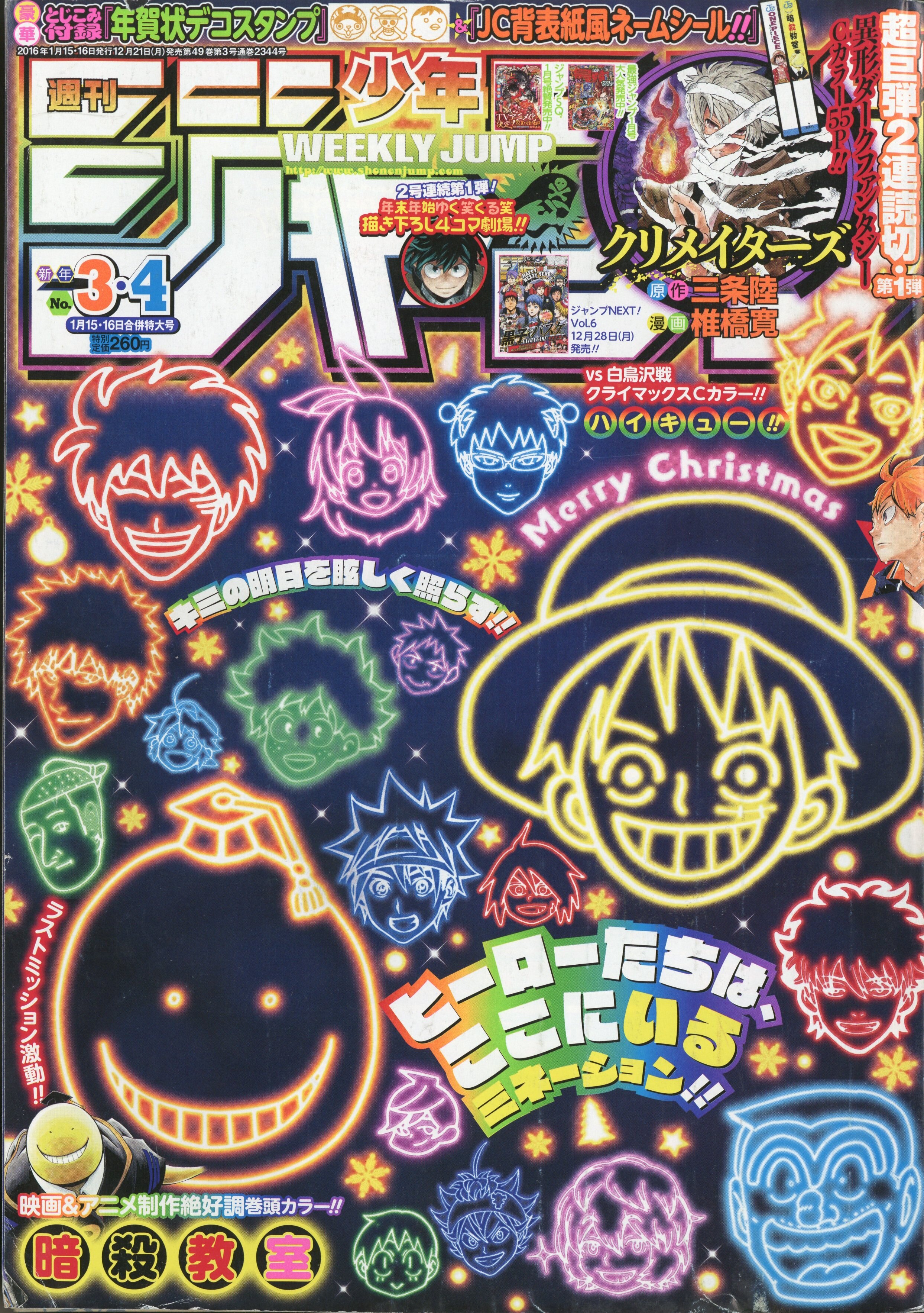 集英社 16年 平成28年 の漫画雑誌 週刊少年ジャンプ 16年 平成28年 03 04 1603 まんだらけ Mandarake