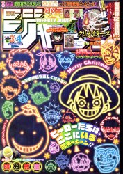 週刊少年ジャンプ 1990年(平成2年)13 表紙=原哲夫「花の慶次