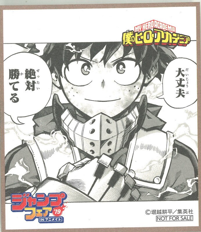 僕のヒーローアカデミア ジャンプフェアinアニメイト19ミニ色紙風コレクション 緑谷出久 まんだらけ Mandarake 僕のヒーローアカデミア ジャンプフェアinアニメイト19ミニ色紙風コレクション 緑谷出久 まんだらけ Mandarake