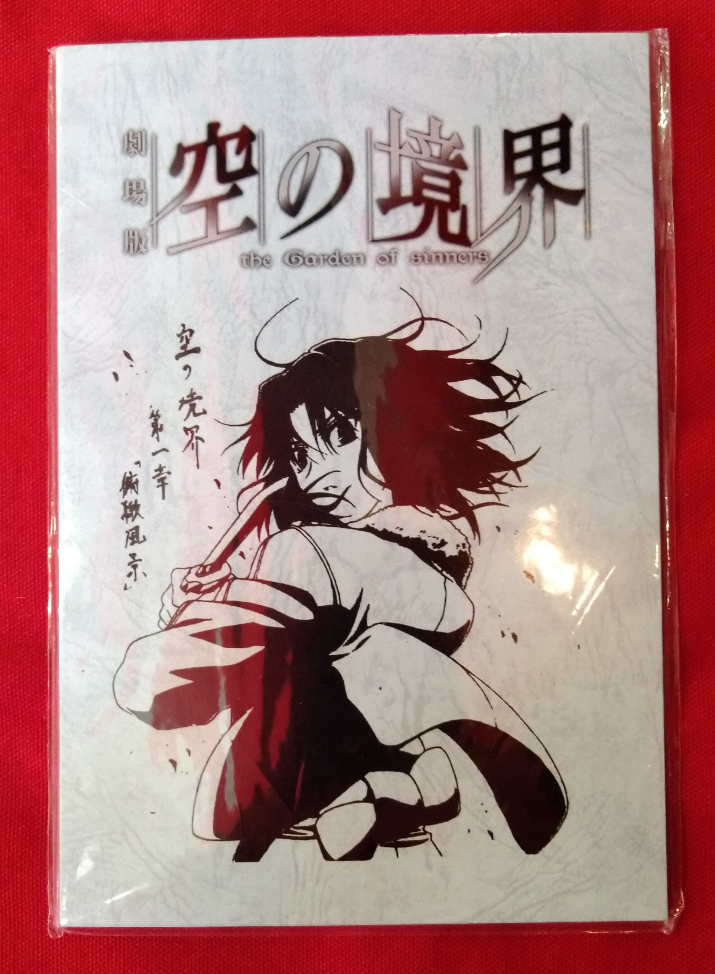 劇場版空の境界 台本ポストカード 8種セット | まんだらけ Mandarake