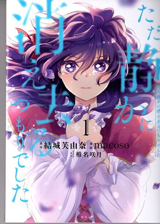 Kodansha macoso!!) I just intended to quietly disappear 1