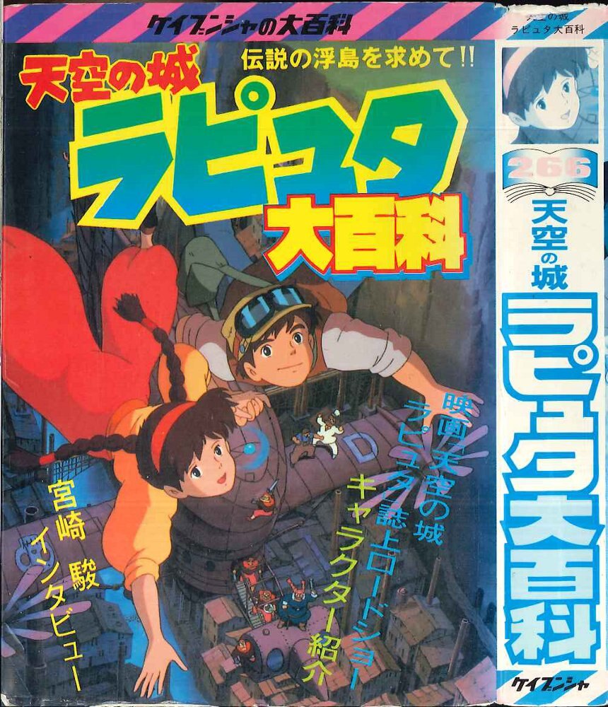 さらば 宇宙戦艦ヤマト 朝日ソノラマ 14冊 コミック 大全集 - アニメグッズ