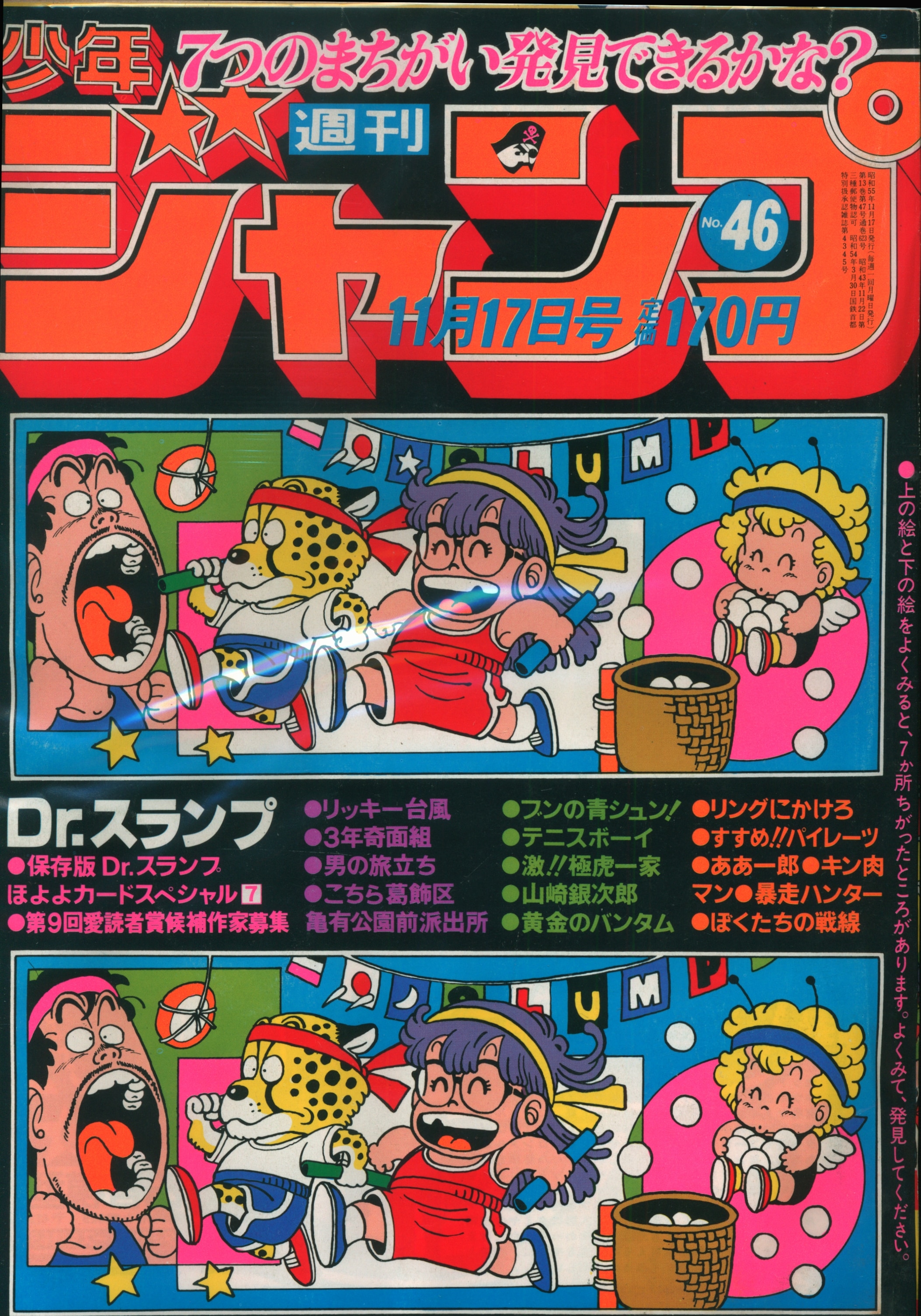 Shueisha Weekly Shonen Jump 1980 Showa 55 46 8046 Mandarake Online Shop