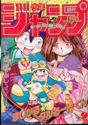 まんだらけ通販 | 札幌店 - 週刊少年ジャンプ 1991年