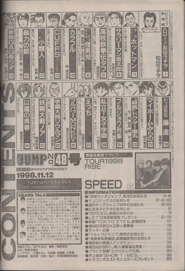 集英社 1998年 平成10年 の漫画雑誌 週刊ヤングジャンプ1998年 平成10年 48号 まんだらけ Mandarake