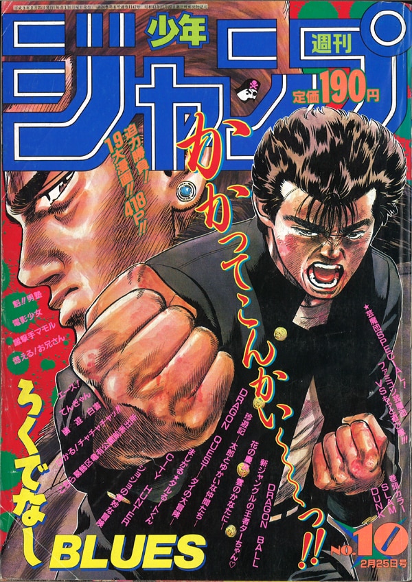 Vジャンプ 1991年11月27日、6月26日号 付録付き 付録カード全部付き