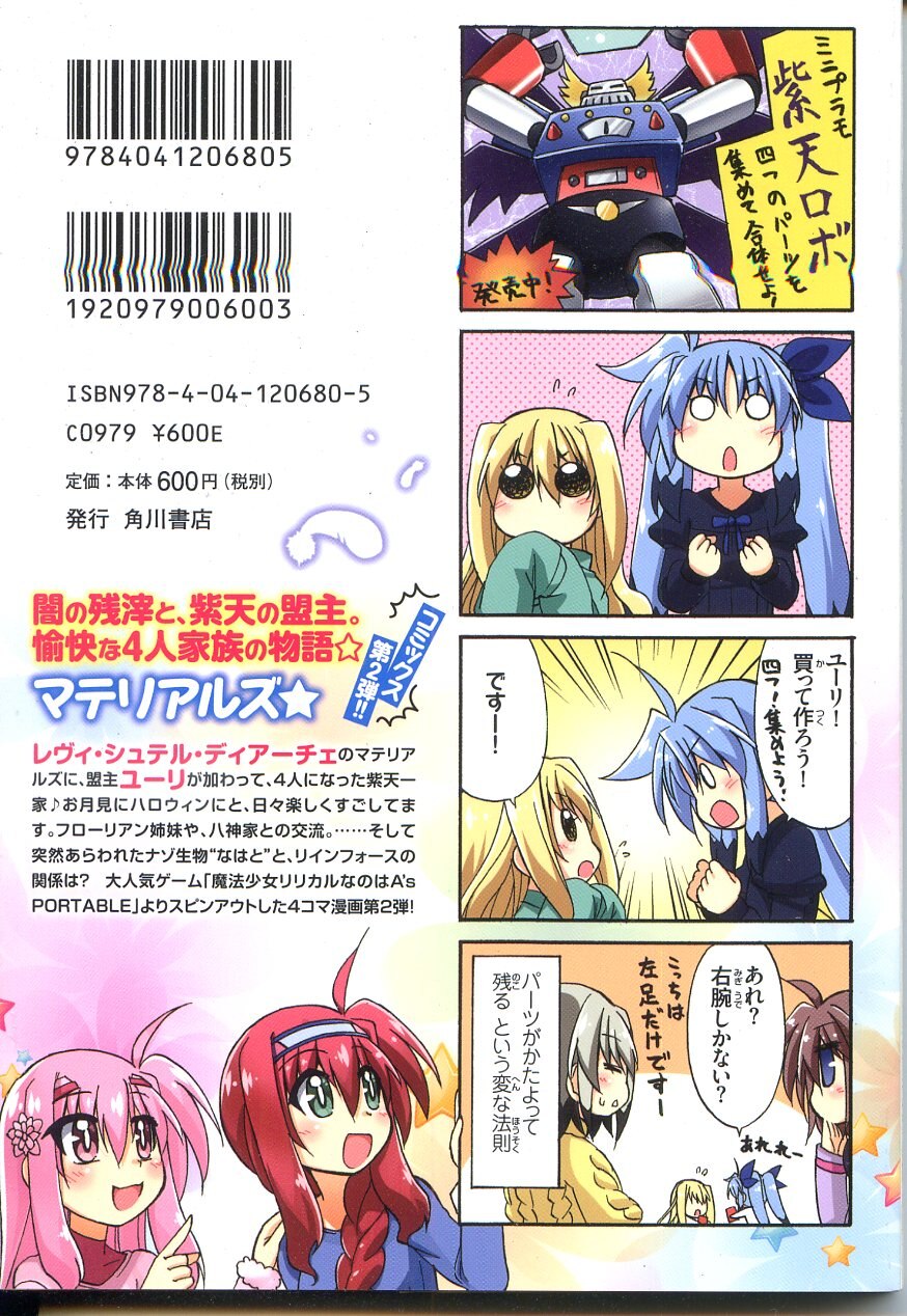 角川書店 カドカワコミックスa 榊蒼十郎 魔法少女リリカルなのはa S Portable The Gears Of Destiny マテリアル娘 まんだらけ Mandarake
