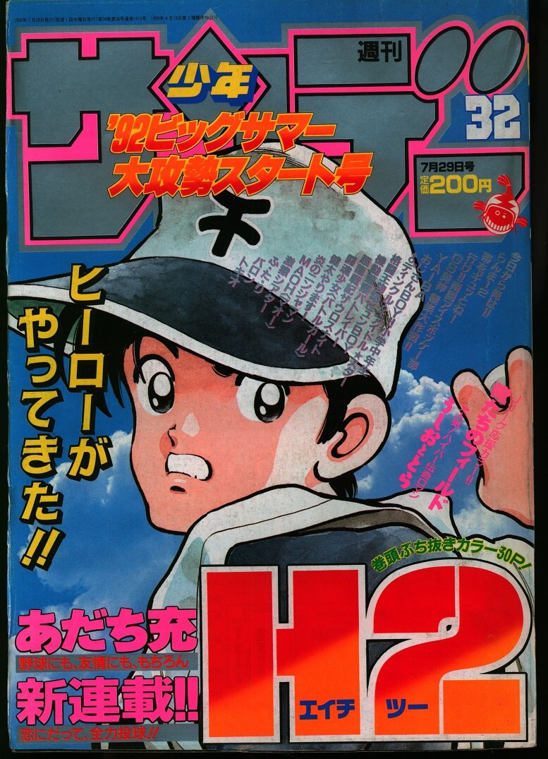 あだち充 タペストリー  H2 サンデー 水着 アニメ 女子 セクシー あだち充 タペストリー H2 サンデー 水着 アニメ 女子 セクシー