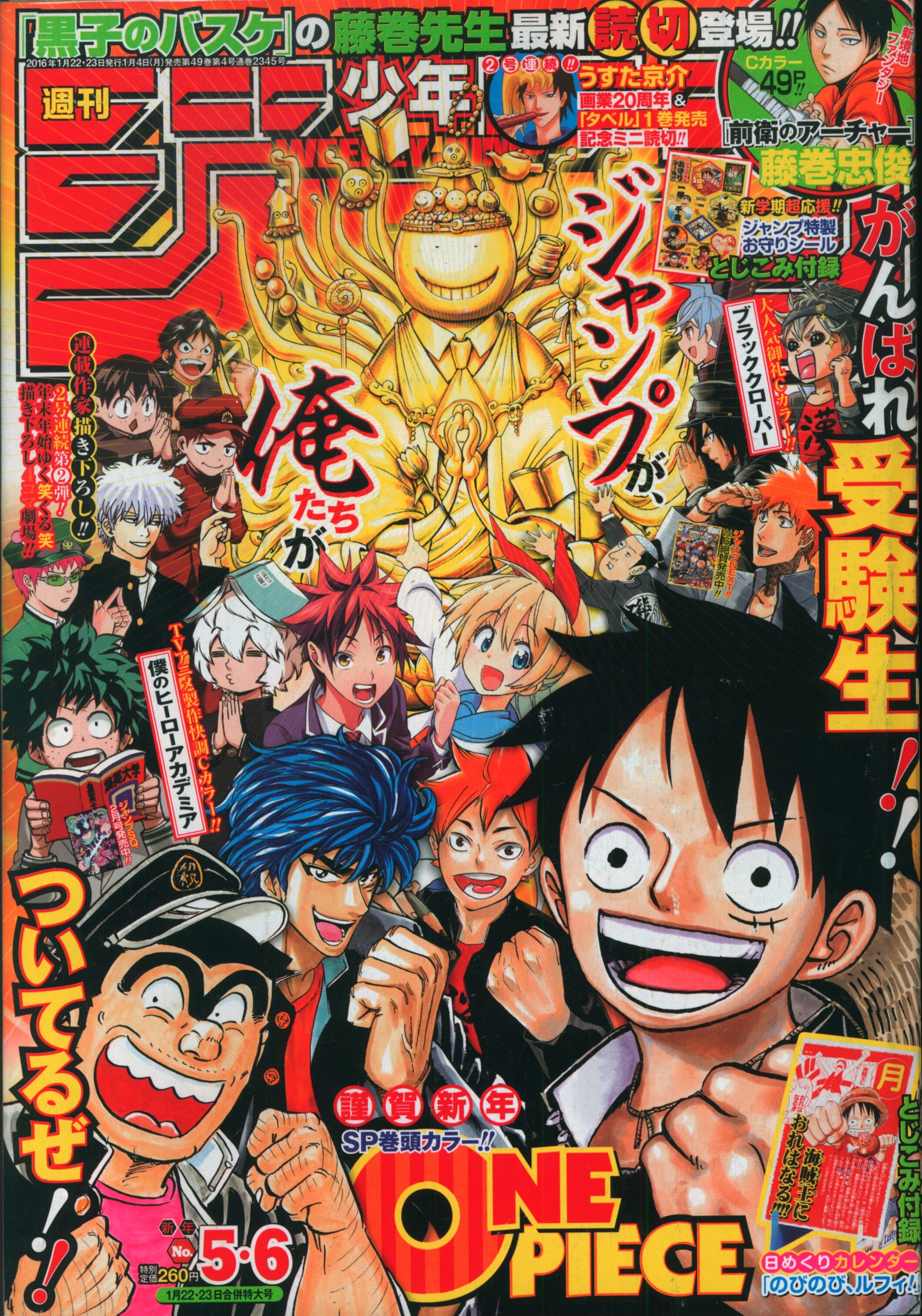 2022年のクリスマス F44-049 週刊少年ジャンプ 2016/9月12日号（新連載 