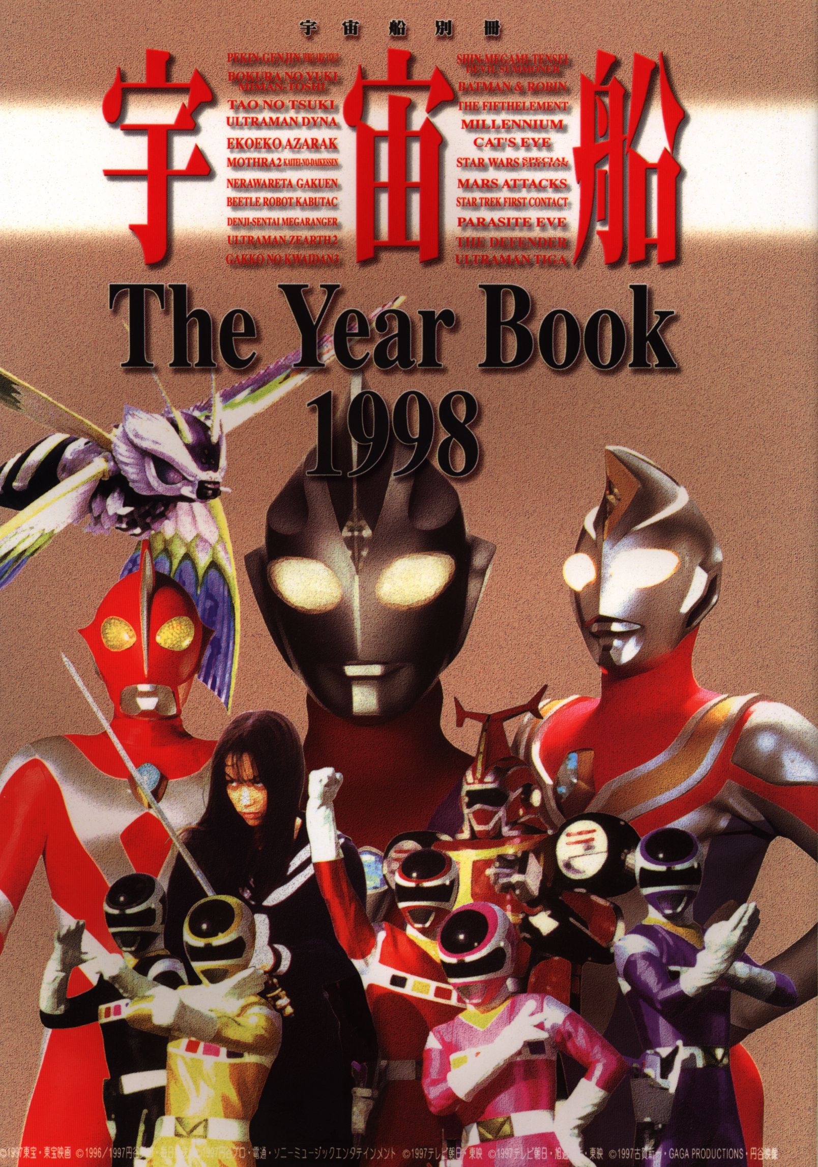 朝日ソノラマ 宇宙船別冊 宇宙船theyearbook1998 まんだらけ Mandarake