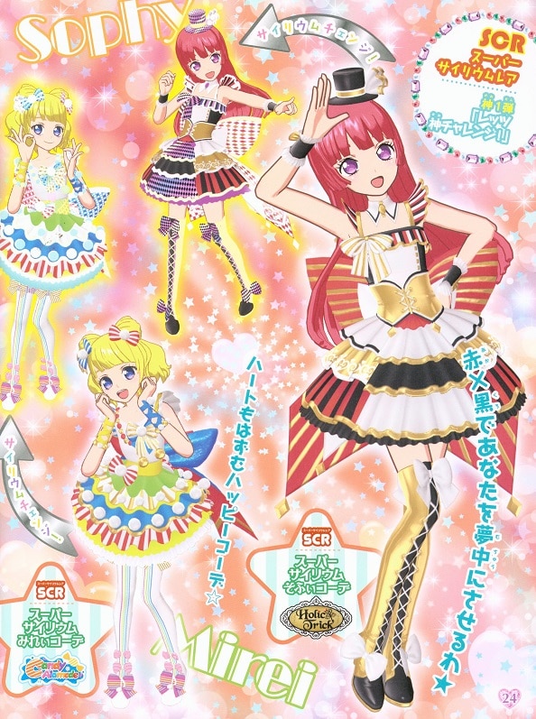 プリパラプロモドリチケ小学一年生ちゃおファンブック