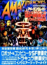 アメージングムービー 2