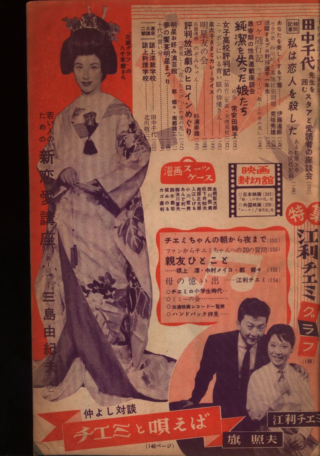 Monthly Myojo December Issue Takachiho Hizuru Mandarake