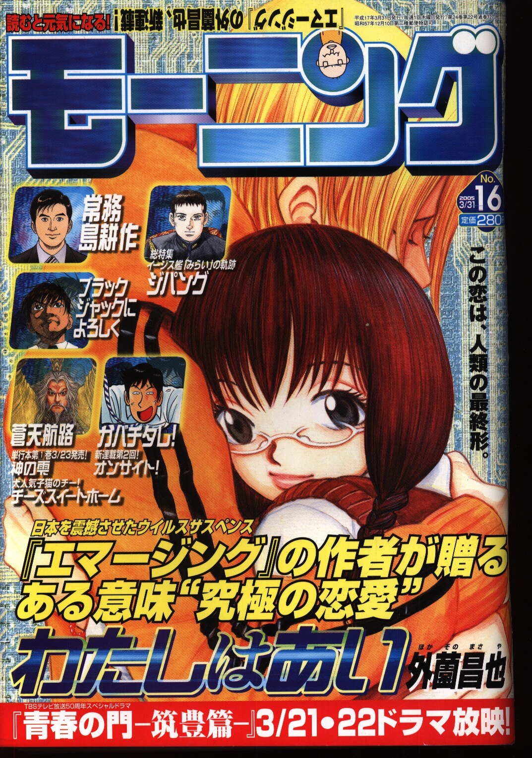 モーニング05年 平成17年 16 まんだらけ Mandarake