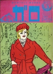 まんだらけ通販 | 札幌店 - マンガ雑誌 - 1977年(昭和52年)の漫画雑誌