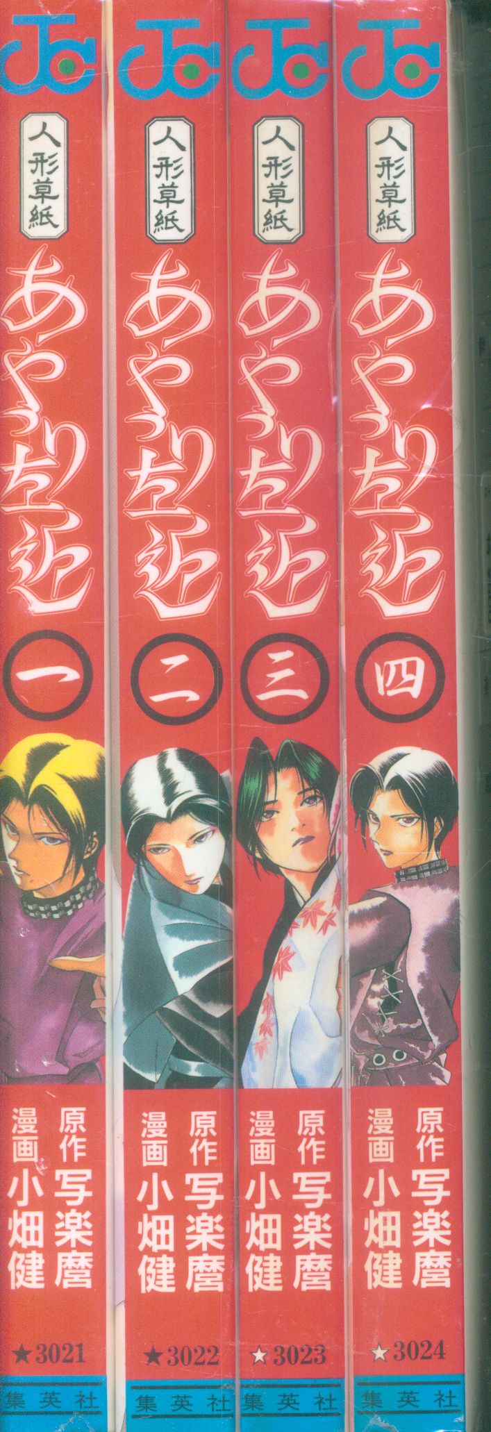 集英社 ジャンプコミックス 小畑健 人形草紙あやつり左近 全4巻 セット まんだらけ Mandarake