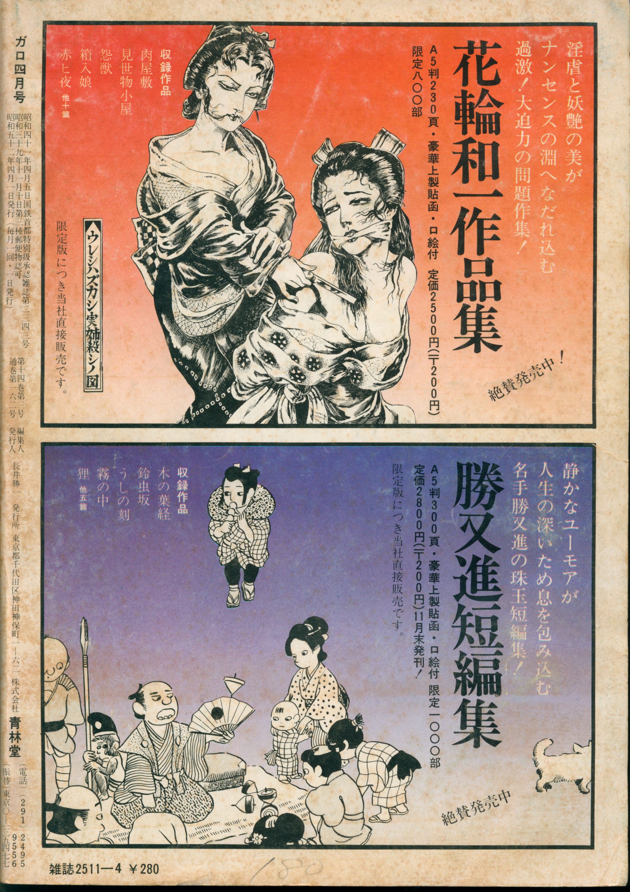 月間漫画 ガロ 2月号増刊号 林 静一 特集 No.72 月刊漫画