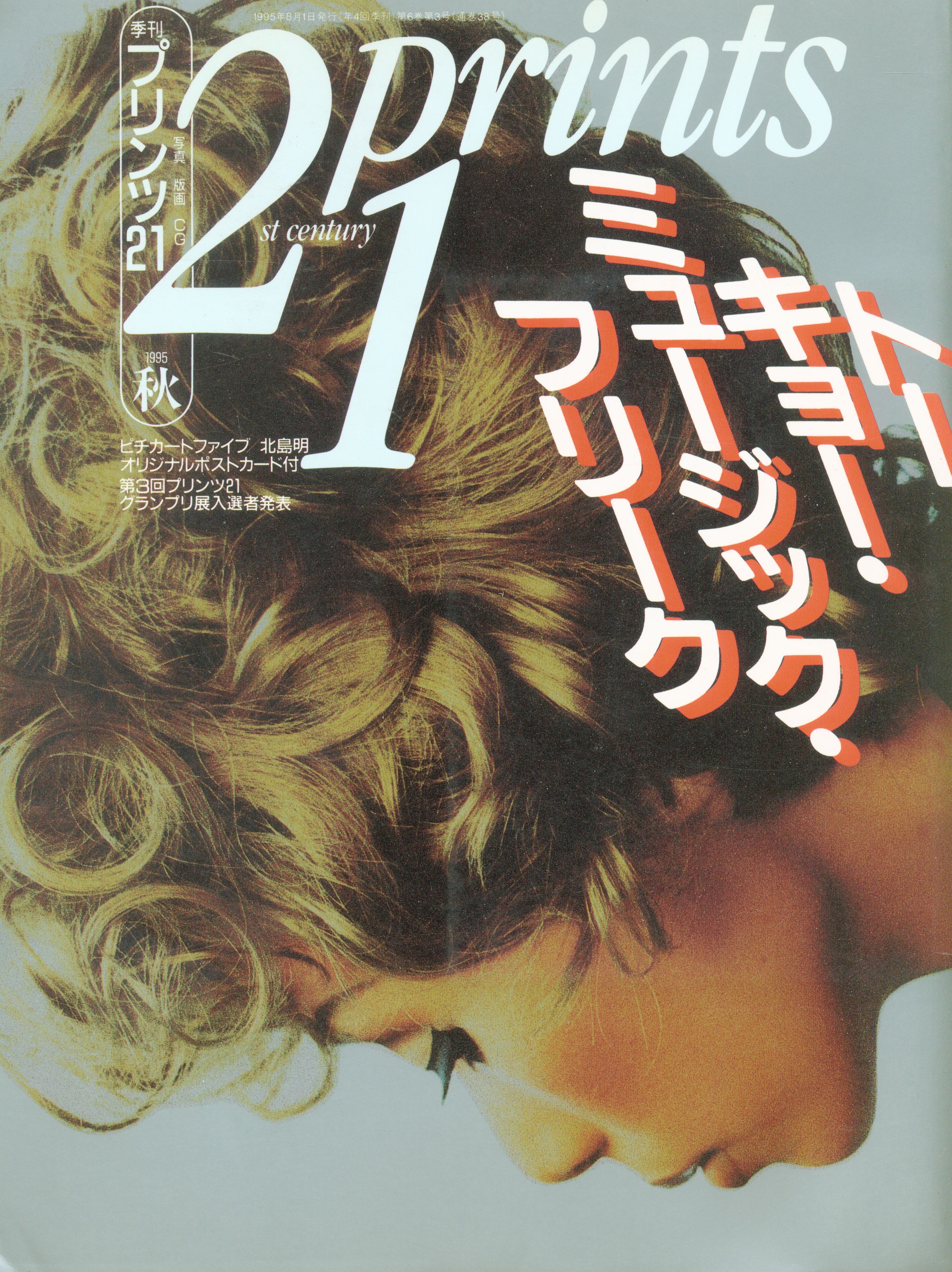 Prints 21 95 Autumn Tokyo Music Freak 38 Mandarake 在线商店