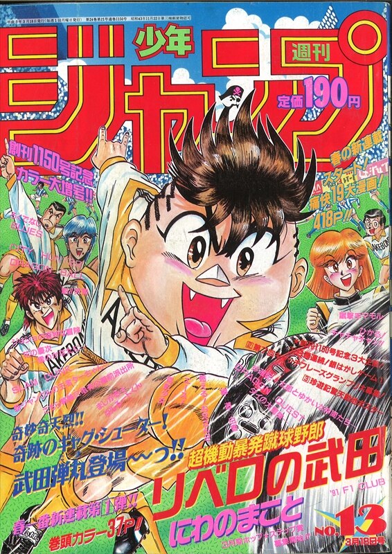 週刊少年ジャンプ 1991年 平成3年 13郷 9週連続 チャンス満開 ぶっとび銀はがしゲーム第1週 ドラゴンボール 超決戦 悟空vs フリーザ最後の戦い まんだらけ Mandarake